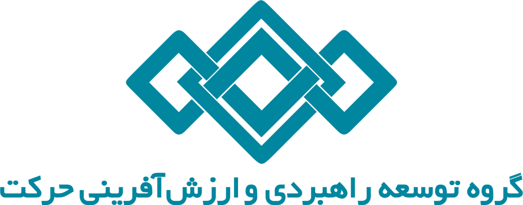 گروه توسعه راهبردی و ارزش آفرینی حرکت